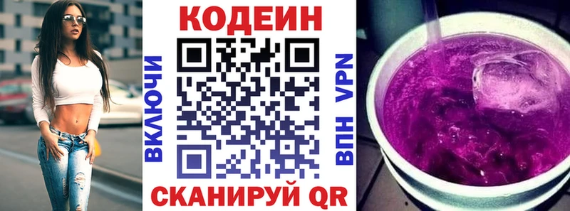 хочу наркоту  Казань  Кодеин Purple Drank 